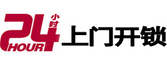 太白24小时上门开锁公司